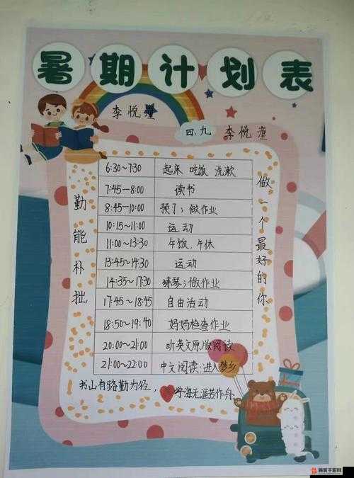 女生暑假30天自我提升计划表助你成长与蜕变的完美指南