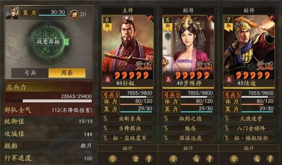 三国志战略版步练师好用配队有哪些