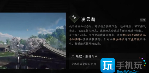 《燕云十六声》全奇术获取方法