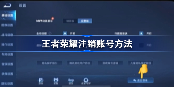 王者荣耀怎么注销账号-王者荣耀注销账号方法