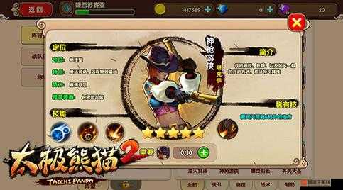 太极熊猫2游乐师全面解析：游乐师技能与装备选择详解攻略：从技能到实战的全方位指导