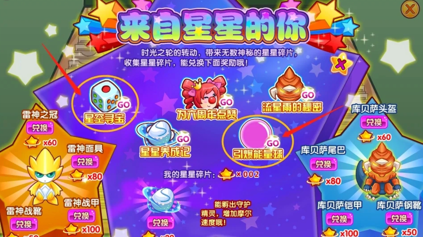 摩尔庄园雷神套装怎么获取