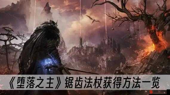 《堕落之主》游戏玩法深度解析：乐趣与机制探究