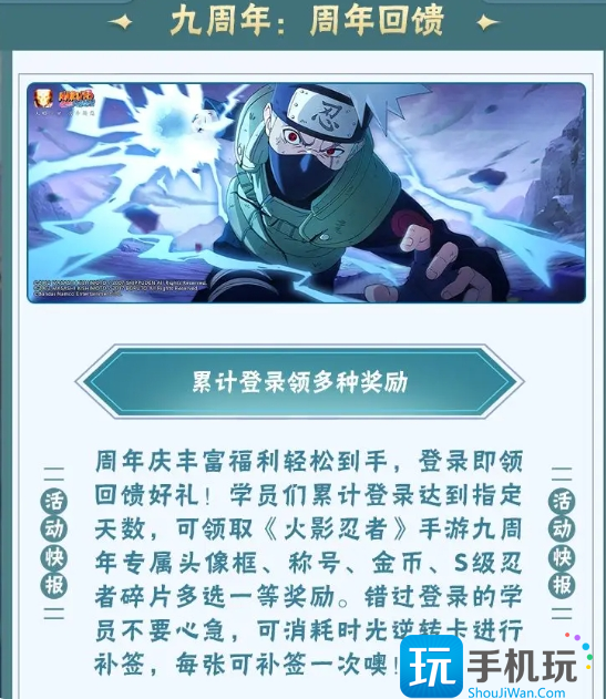 《火影忍者手游》九周年登陆奖励内容一览