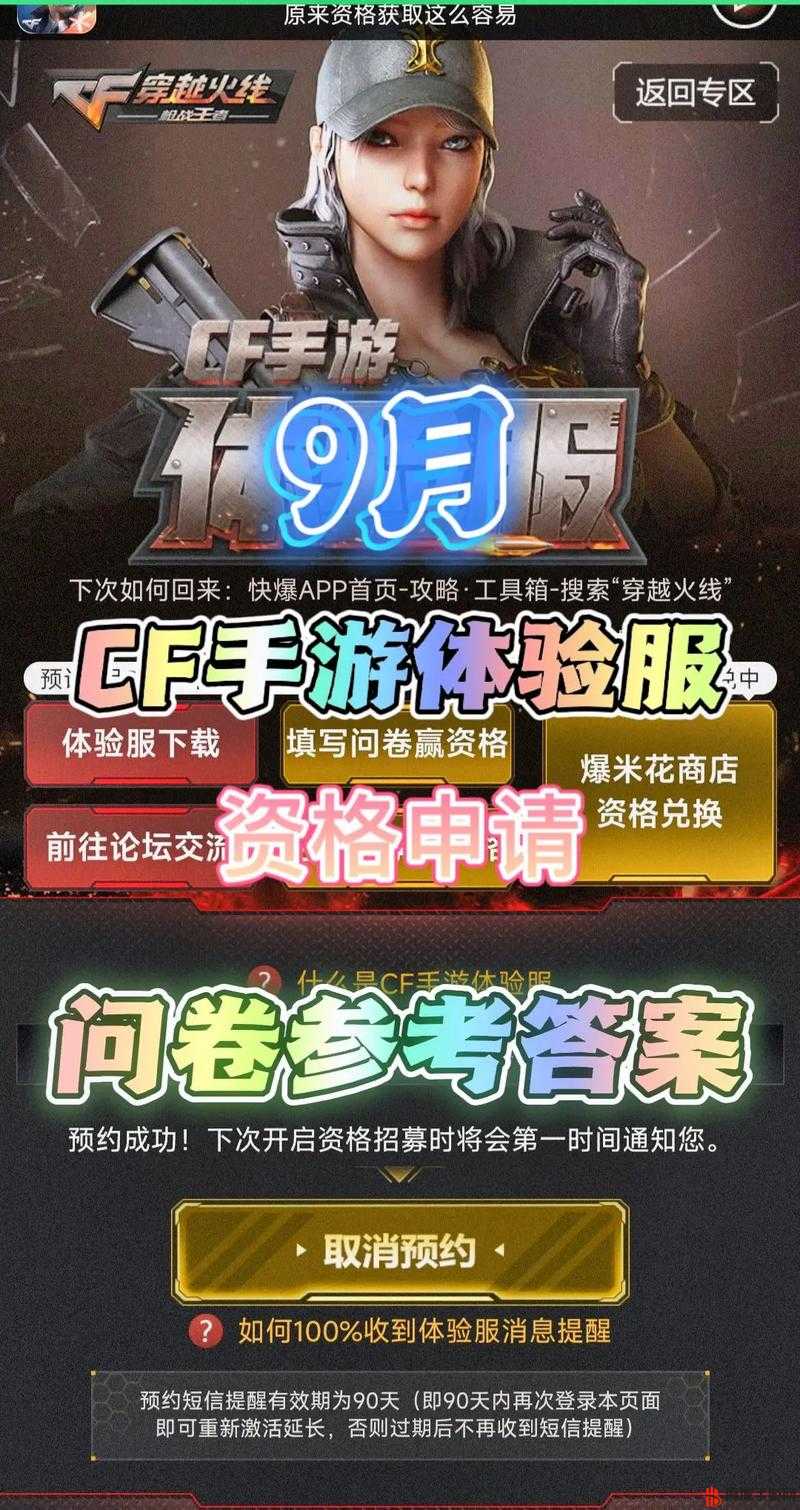 CF手游2022年12月问卷答案全揭秘