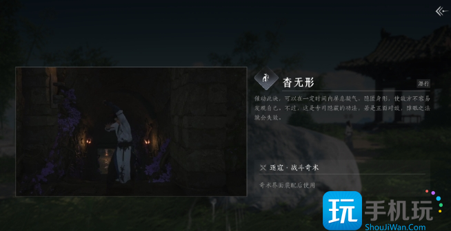 《燕云十六声》全奇术获取方法