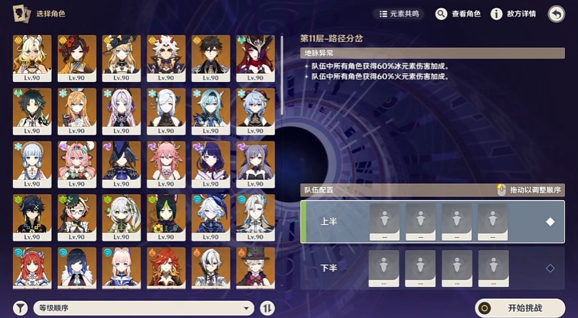 原神6月深境螺旋11层怎么打