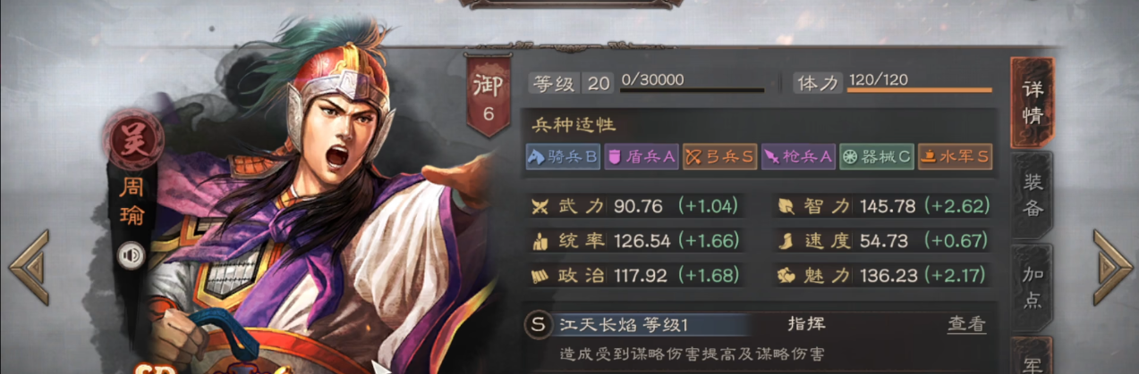三国志战略版怎么让sp周瑜输出最大化