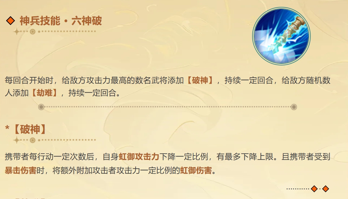 少年三国志2玉虚打神鞭技能怎样
