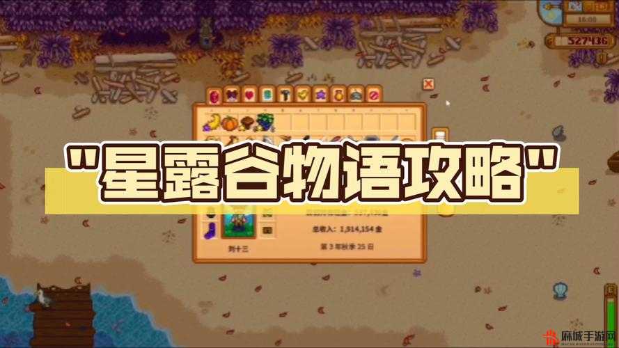 《星露谷物语》春季节日特辑：解锁春季详细攻略，开启全新年