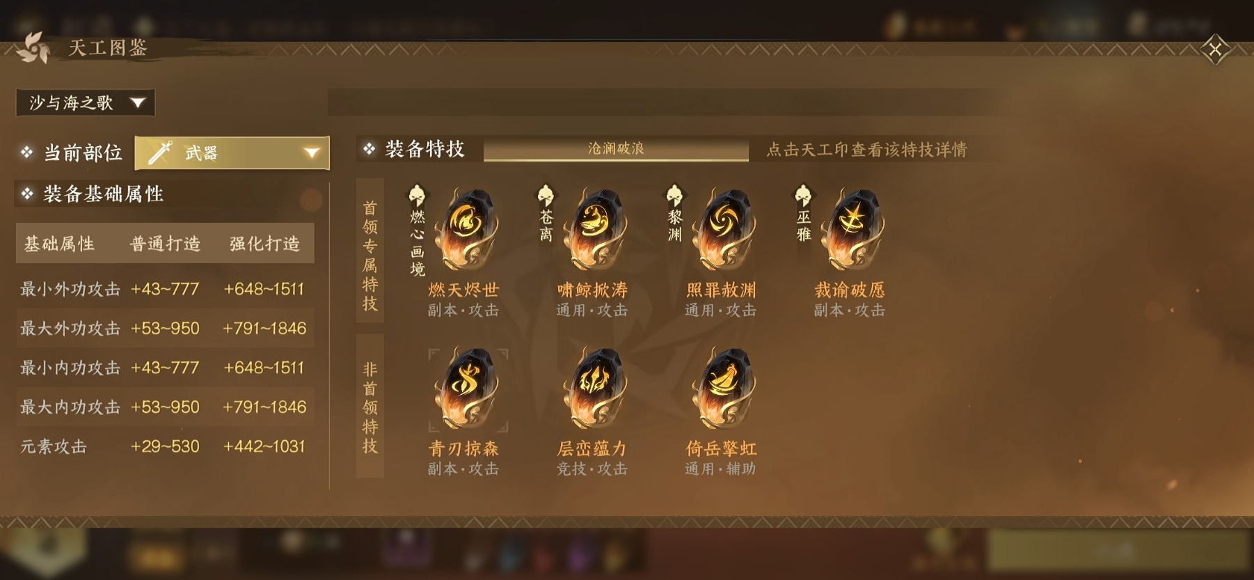 逆水寒手游沙与海赛季金打造该怎么选