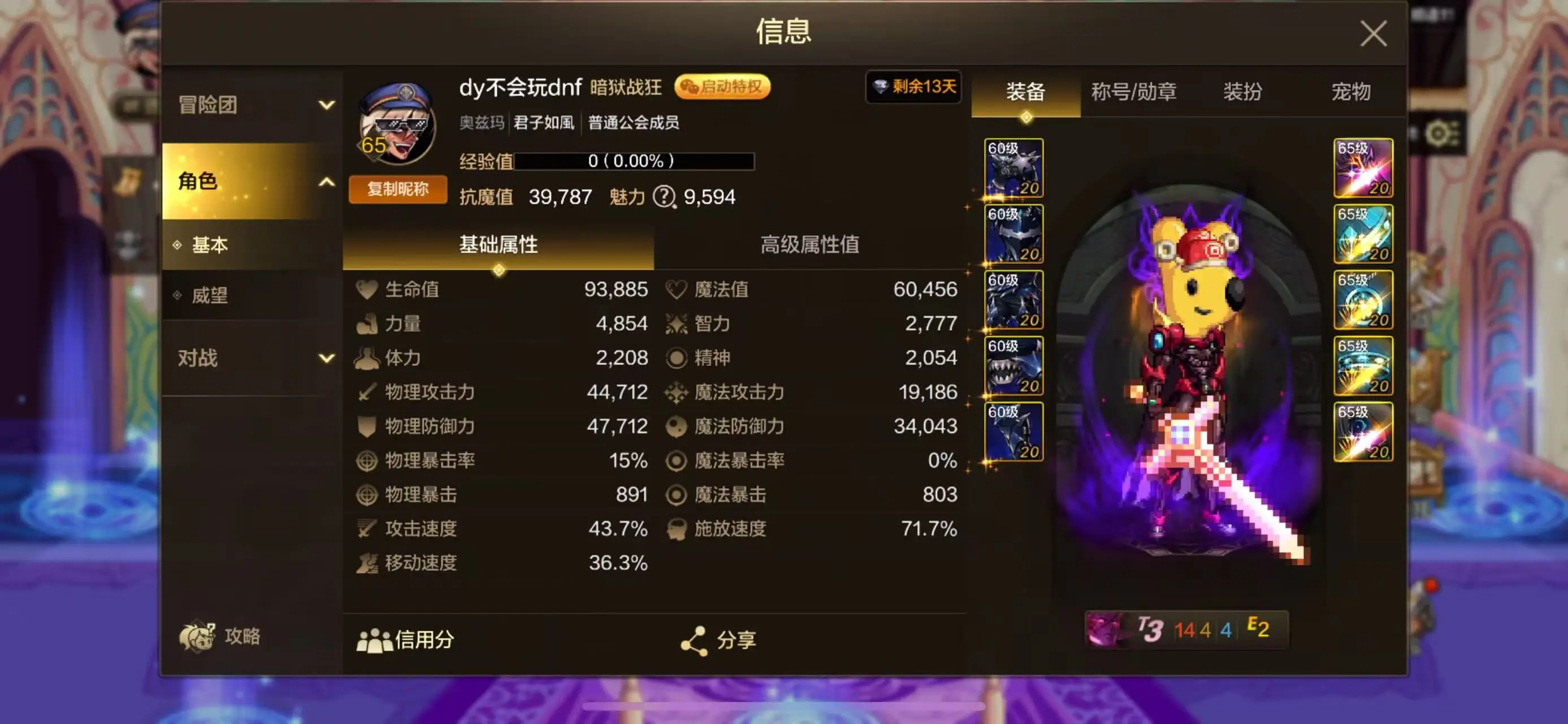 地下城与勇士手游暴击率如何计算