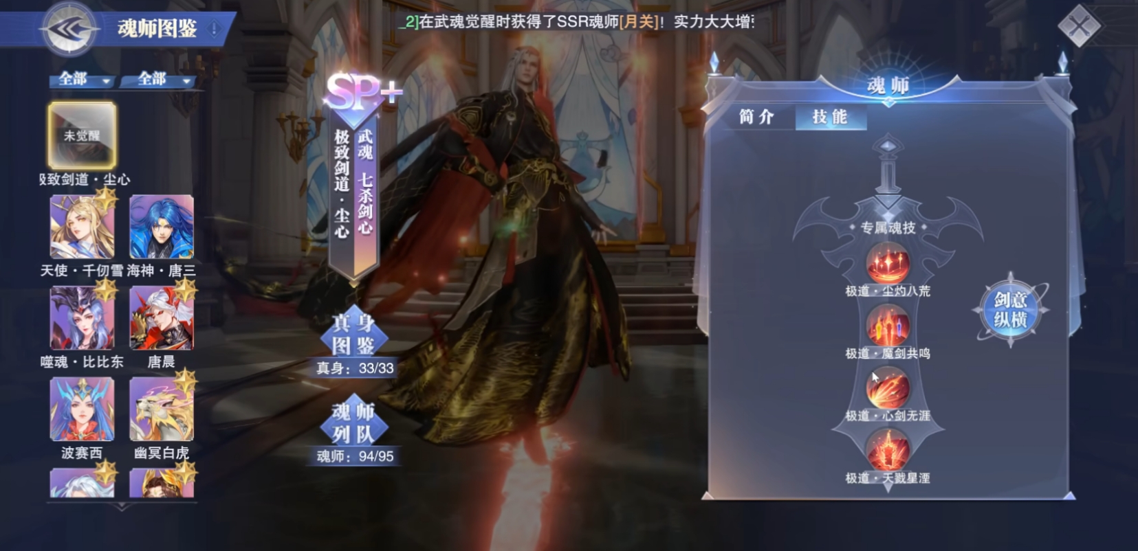 斗罗大陆魂师对决SP剑道尘心怎么玩