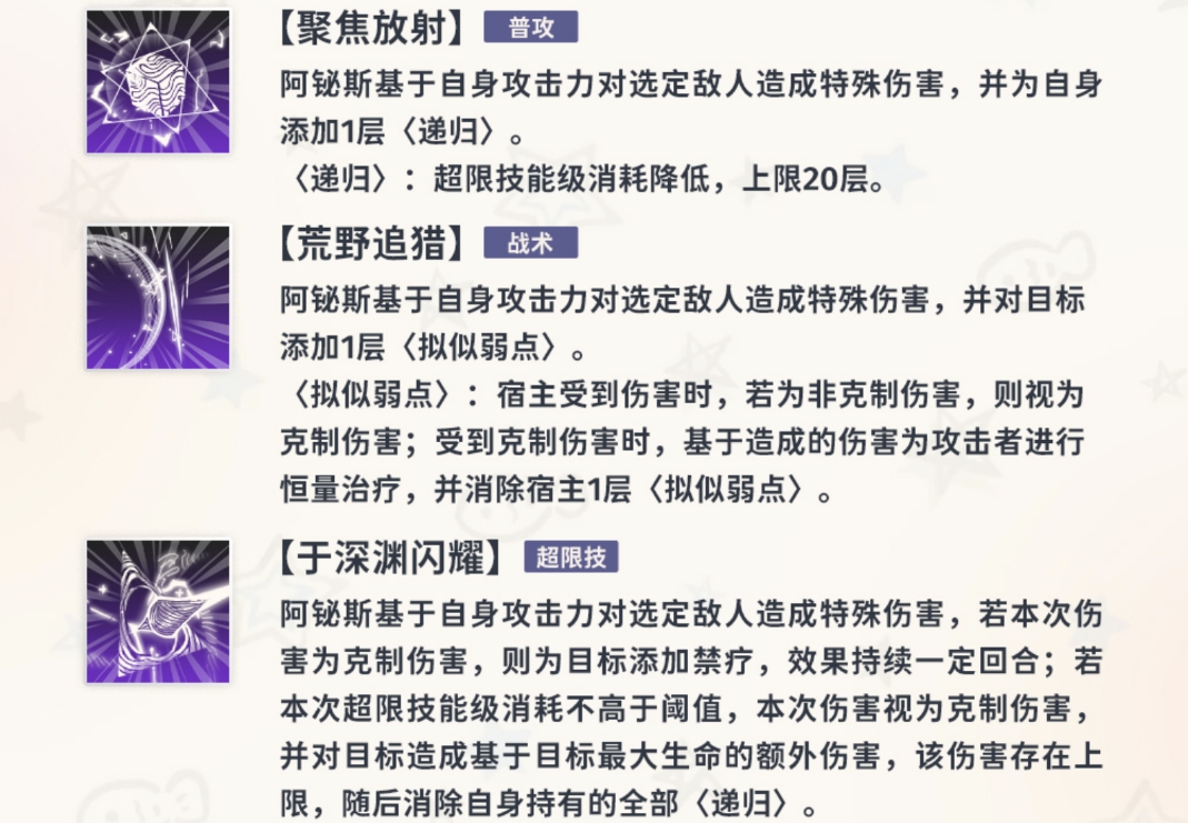 新月同行阿铋斯技能怎么样