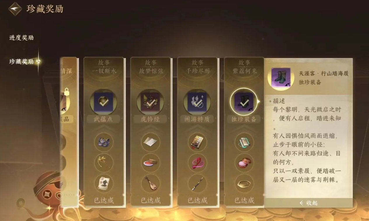 逆水寒手游沙与海赛季独珍怎么拿
