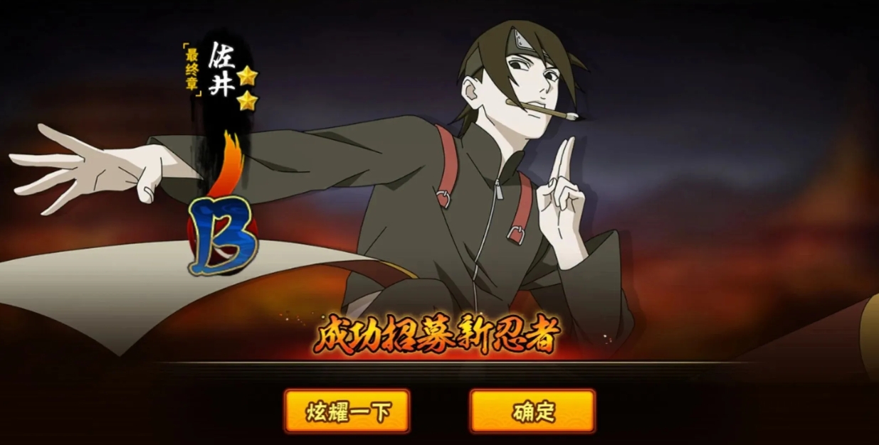火影忍者手游佐井最终章技能怎么样