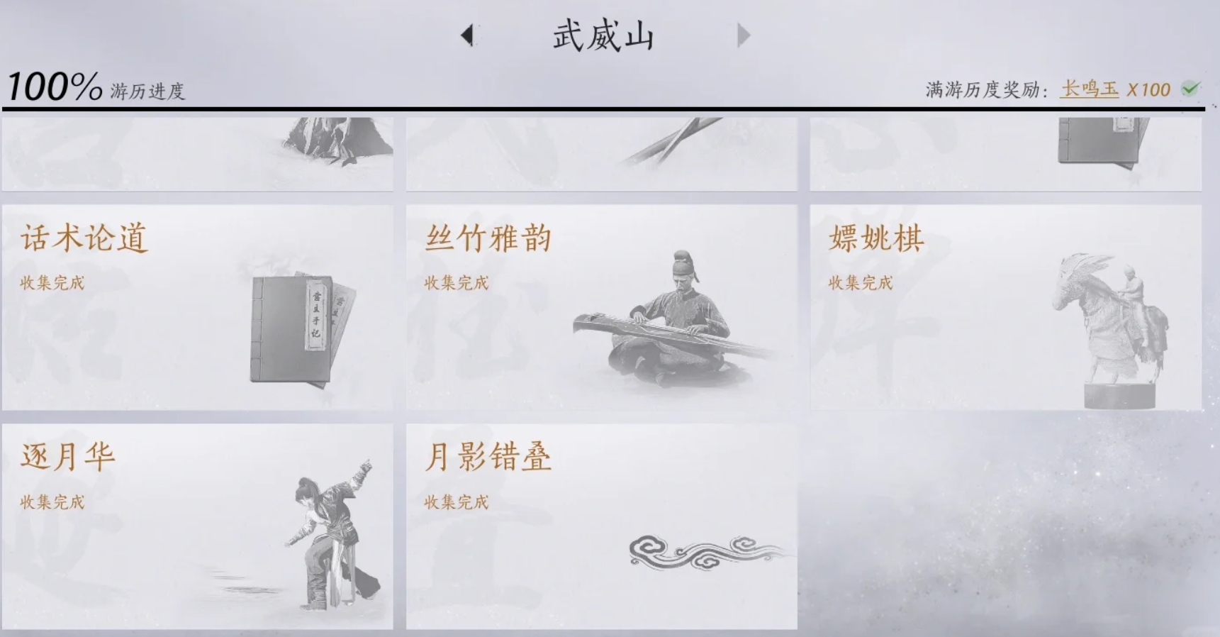 燕云十六声武威山月影错叠怎么搜集