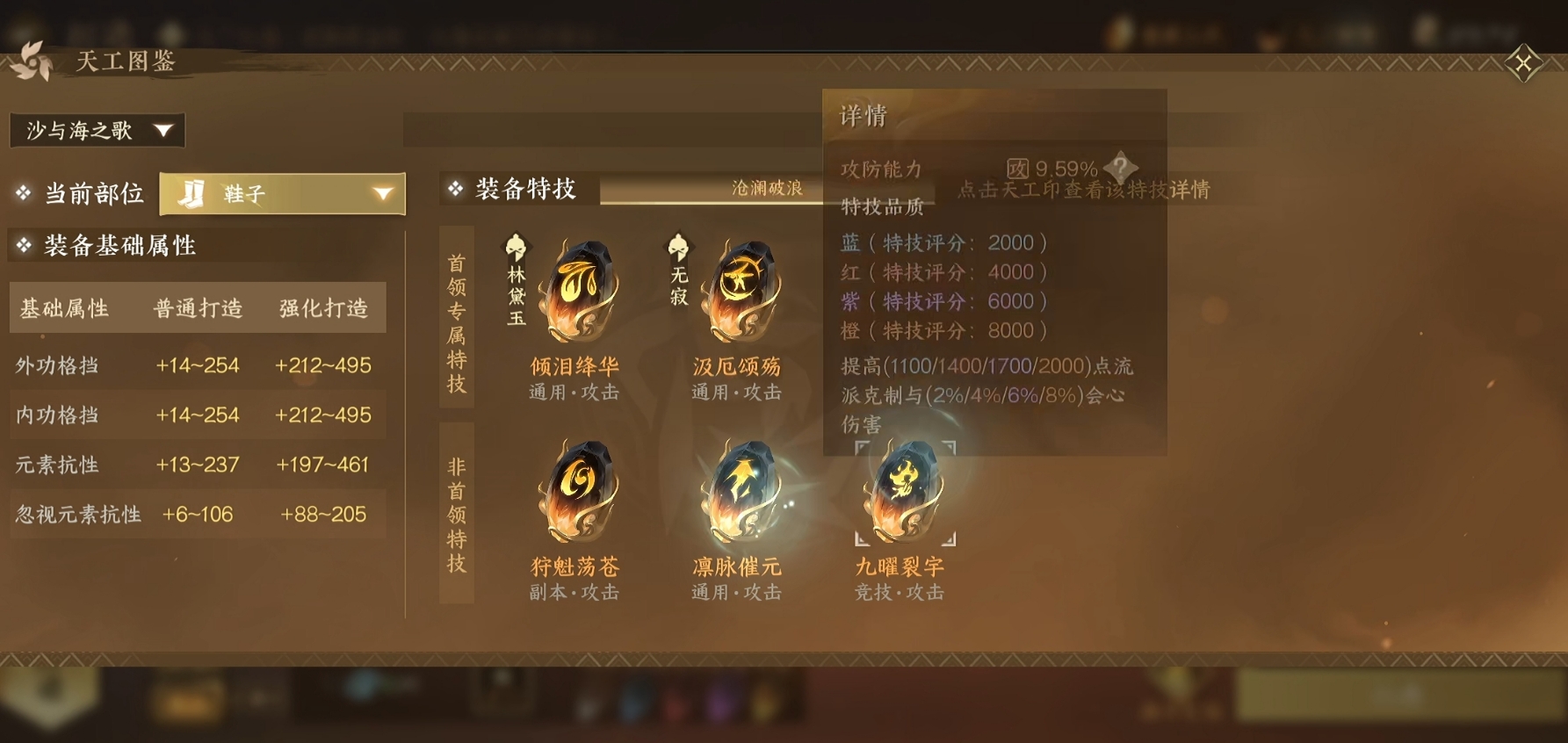 逆水寒手游沙与海赛季金打造该怎么选