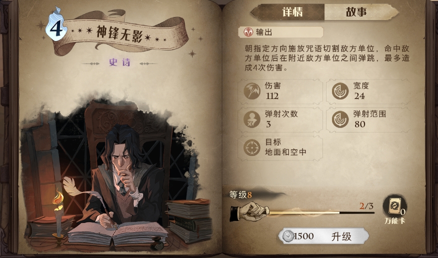 哈利波特魔法觉醒神锋哈利怎么玩