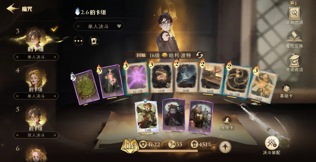 哈利波特魔法觉醒神锋哈利怎么玩