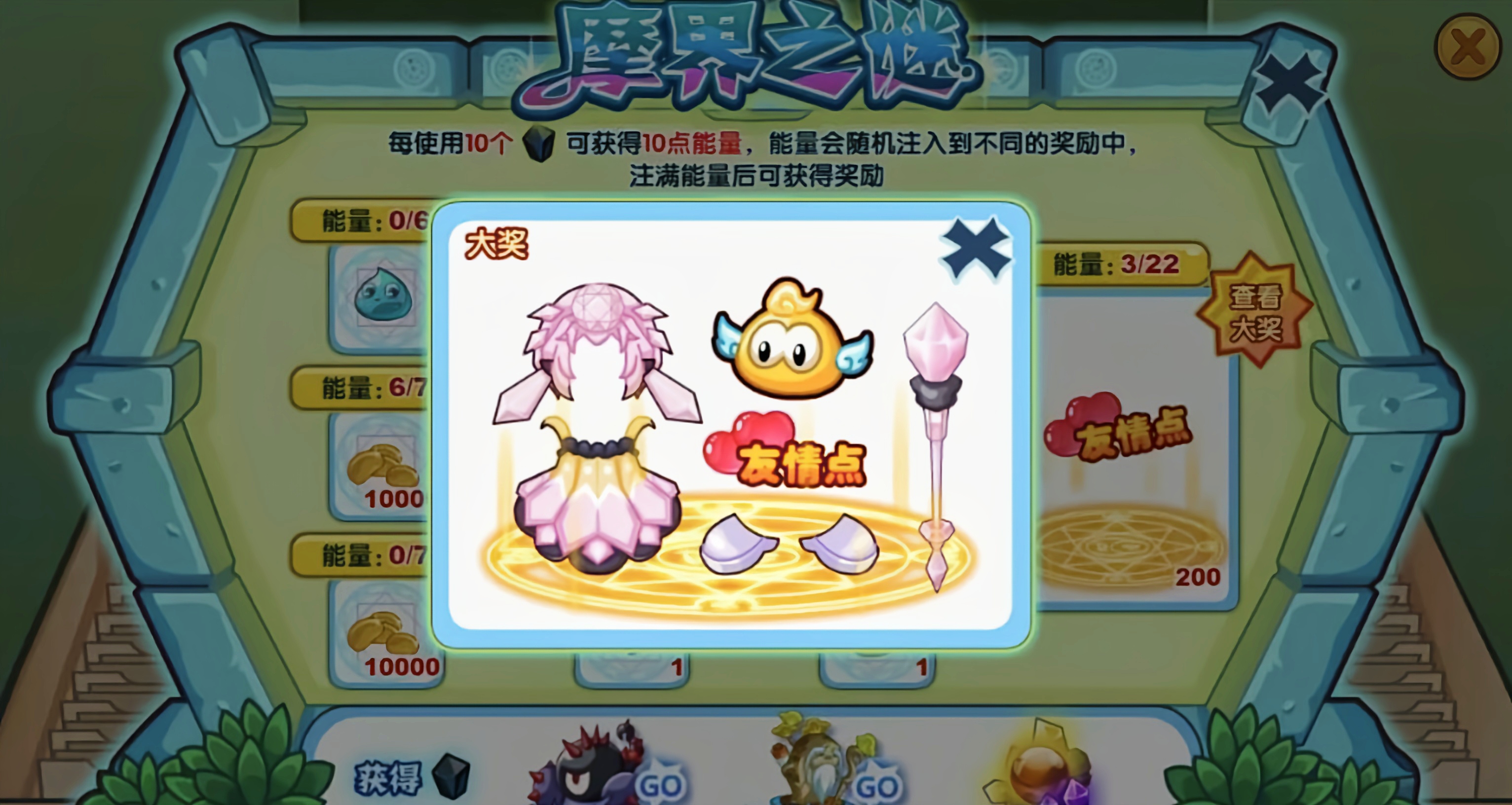 摩尔庄园水晶能量套和天使斯诺怎么领