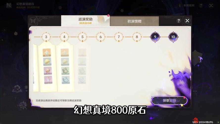 原神3.4版本深渊buff全面解析，渊月祝福效果详细鉴赏与解读