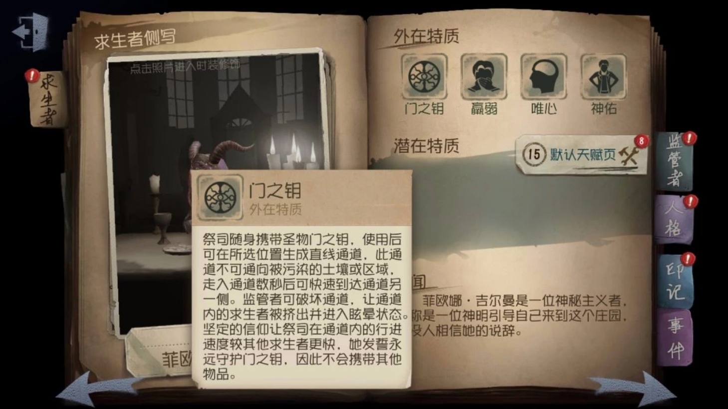 第五人格祭司特质怎么运用