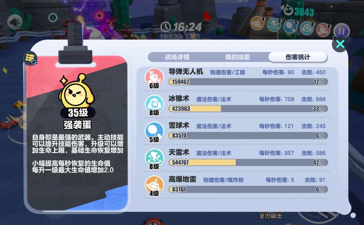 蛋仔派对变异蛋狂潮武器有哪些