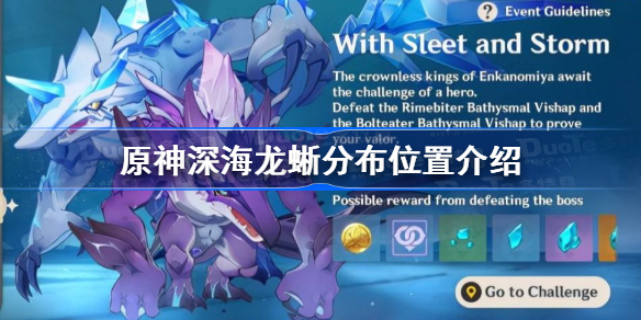 原神深海龙蜥位置在哪-原神深海龙蜥分布位置介绍