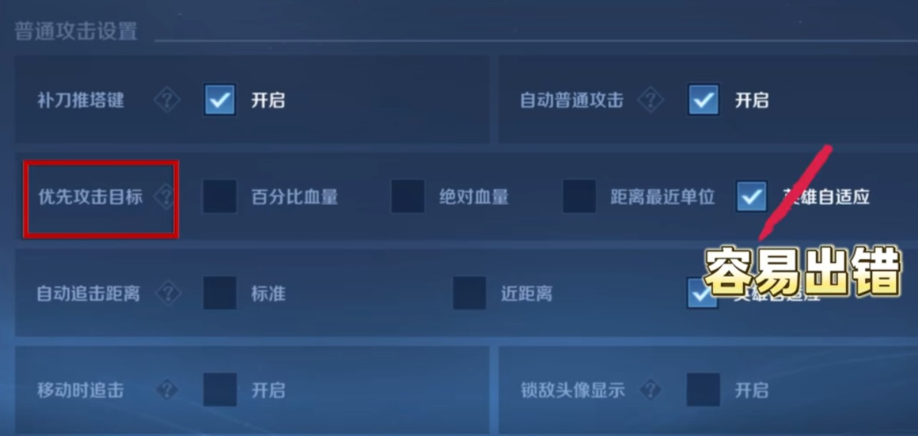 王者荣耀必改的操作设置有哪些