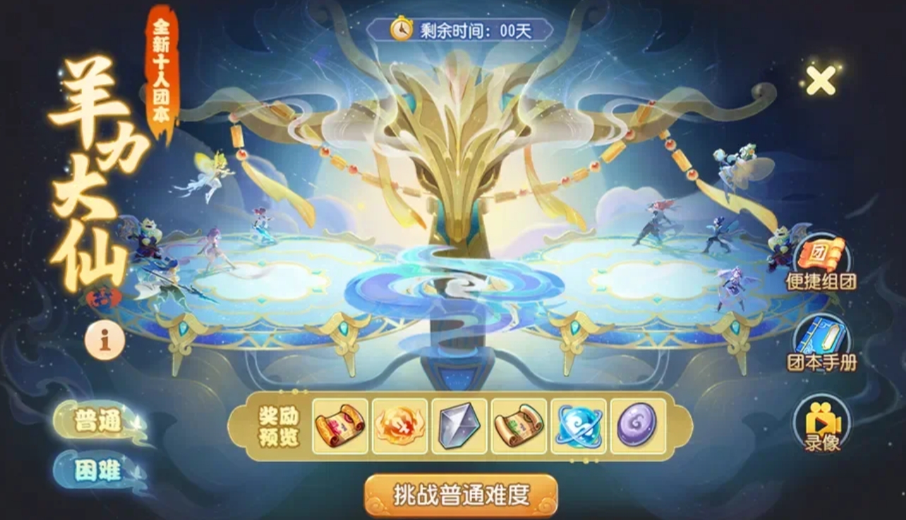 梦幻西游手游羊力大仙十人本怎么玩
