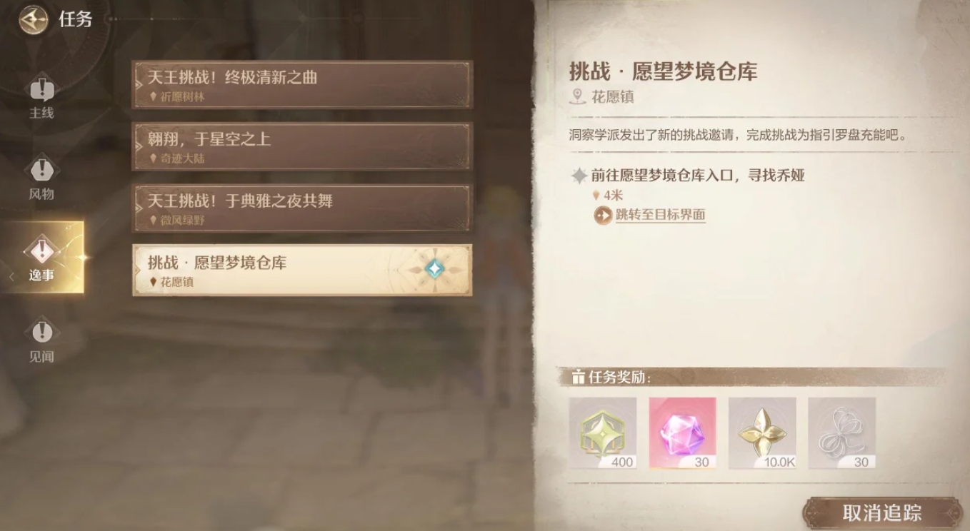 无限暖暖主线以外的特定任务有哪些