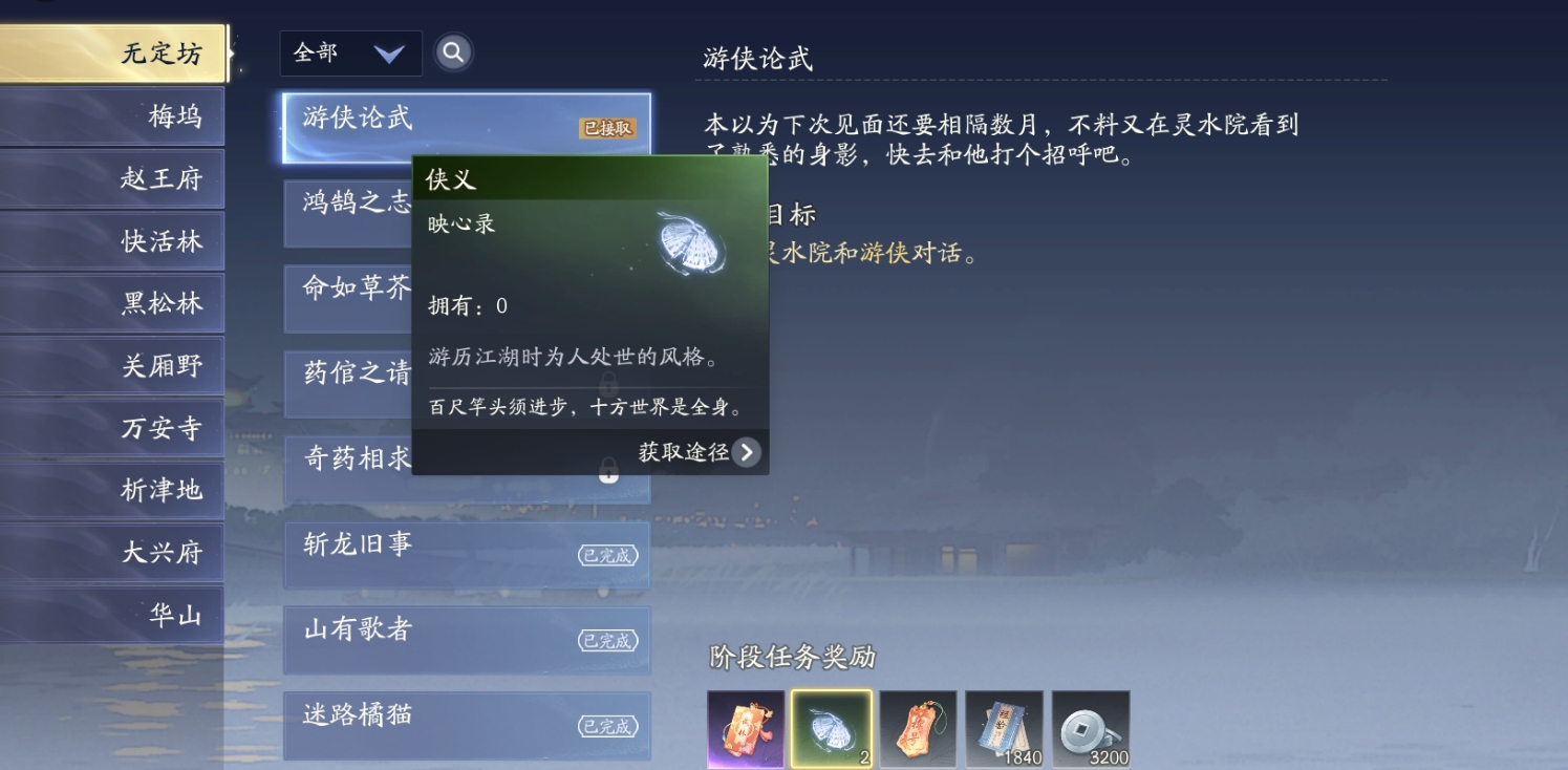 射雕映心录属性怎么获取