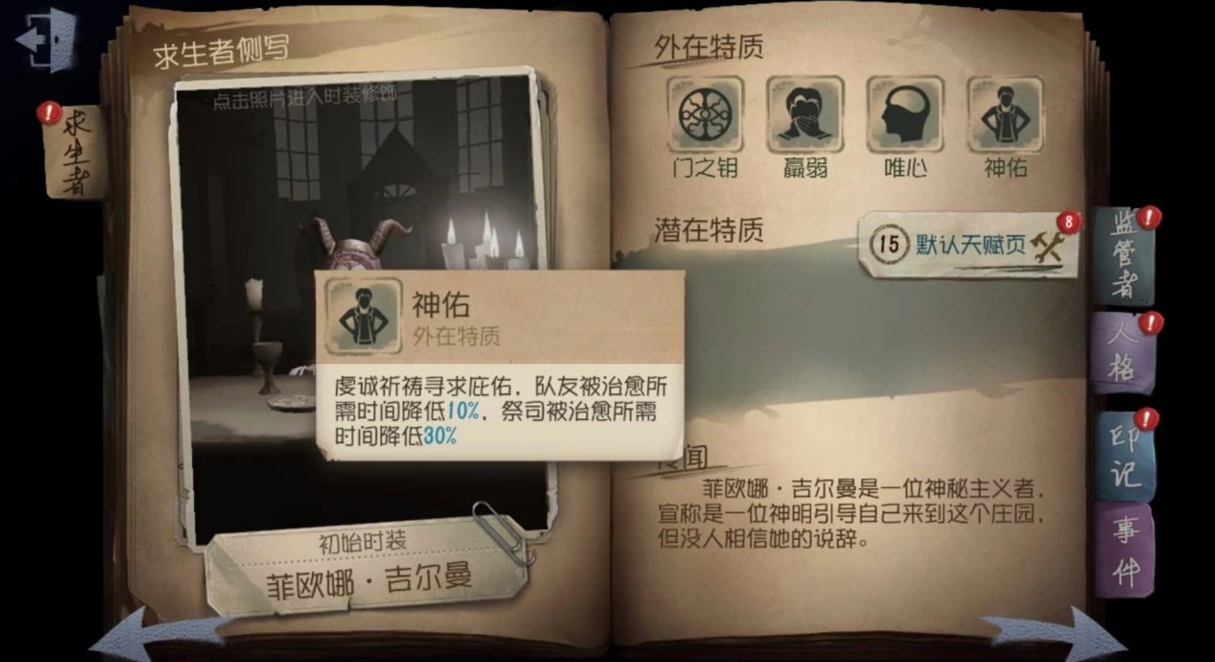 第五人格祭司特质怎么运用