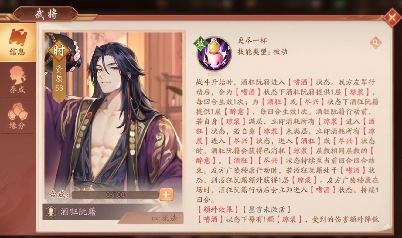 少年三国志2酒狂阮籍技能怎么样