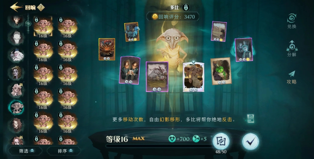 哈利波特魔法觉醒常见回响有哪些