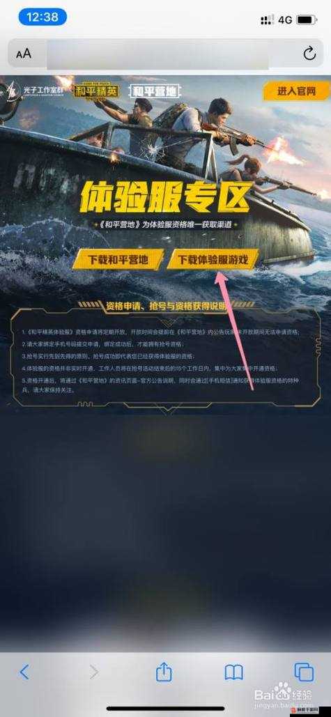 和平精英体验服下载后怎么进去？