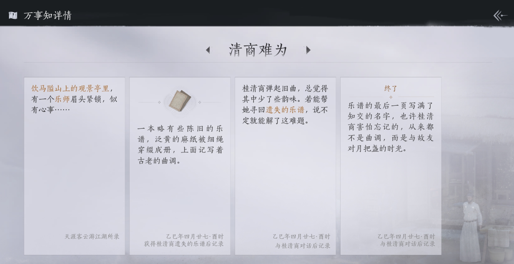 燕云十六声饮马隘万事知怎么做