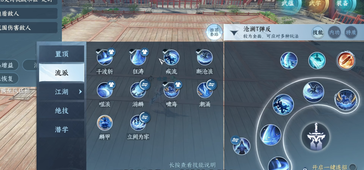 逆水寒手游沧澜怎么连招