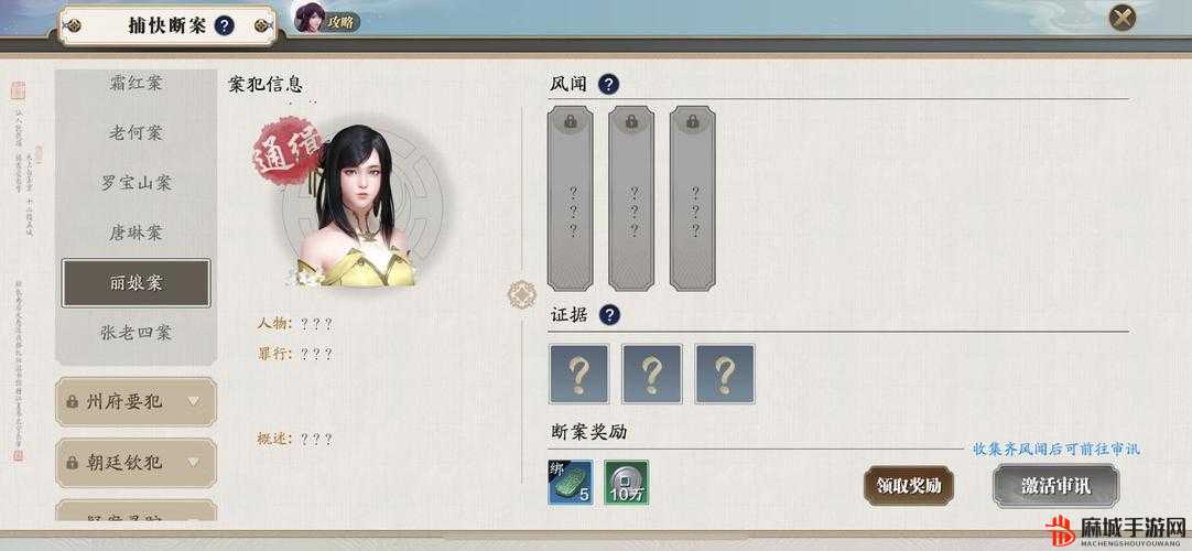 天涯明月刀手游丽娘案解谜攻略：策略与步骤详解助你轻松过关