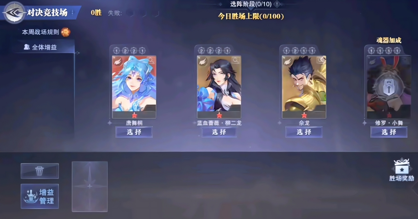 斗罗大陆魂师对决柳二龙PVP怎么玩