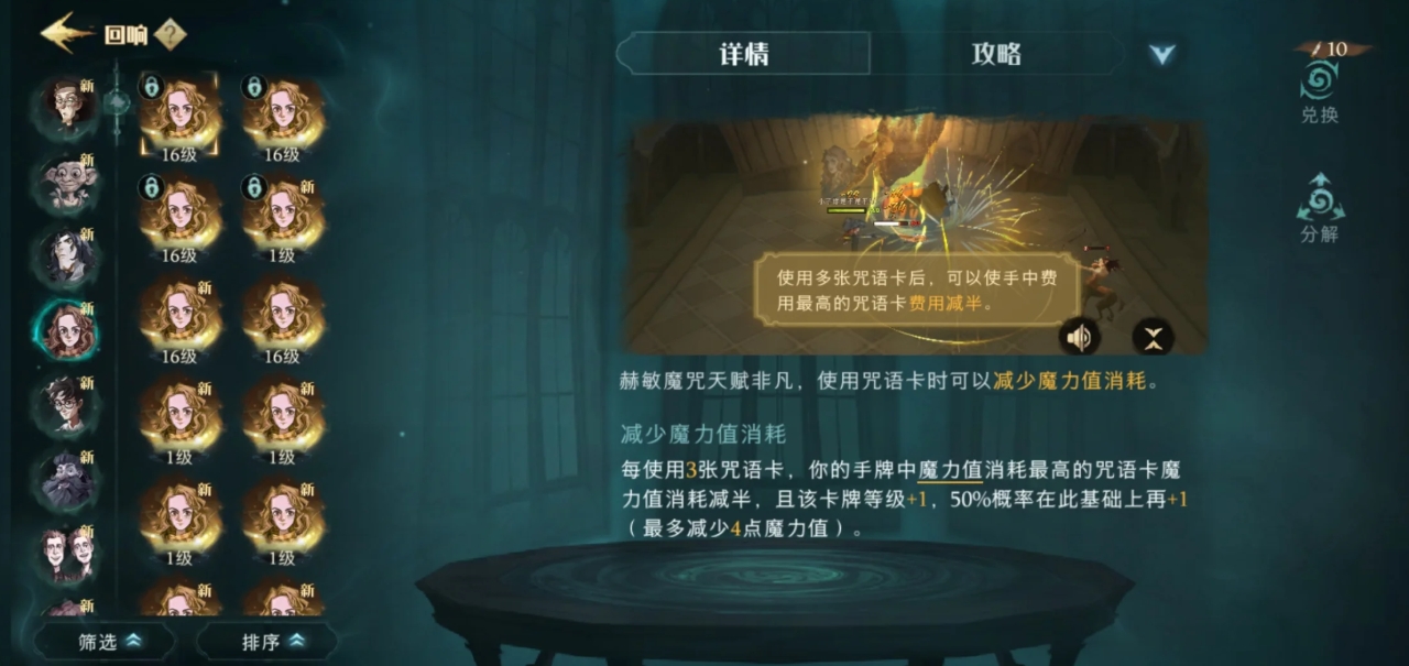 哈利波特魔法觉醒常见回响有哪些