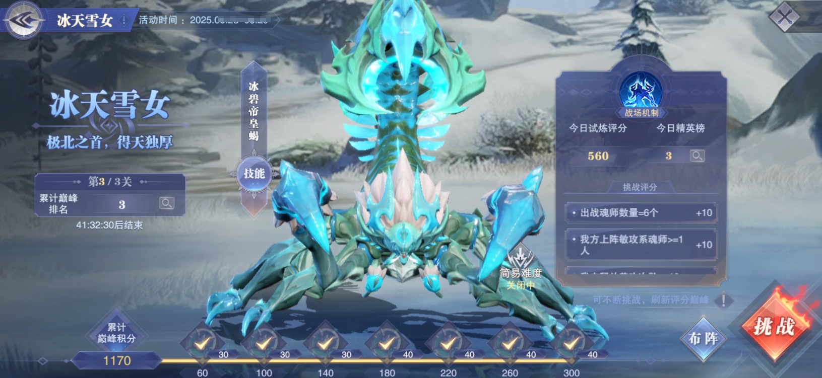 斗罗大陆魂师对决冰天雪女怎么打