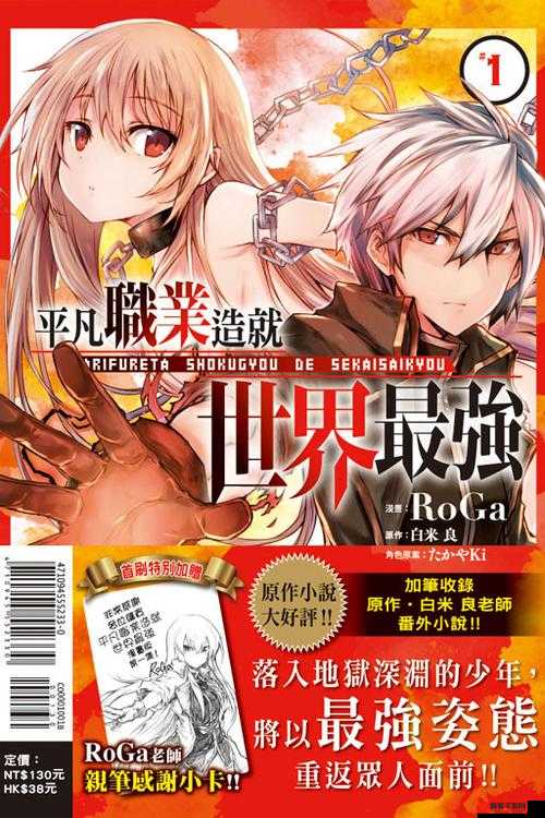 《全能巅峰：最强弃少职业属性技能解析》