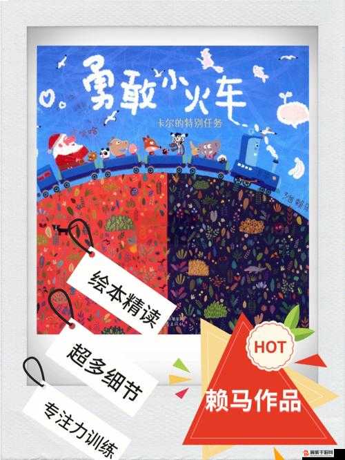 在火车和后妈妈谁在一起是什么书：探究其背后的故事