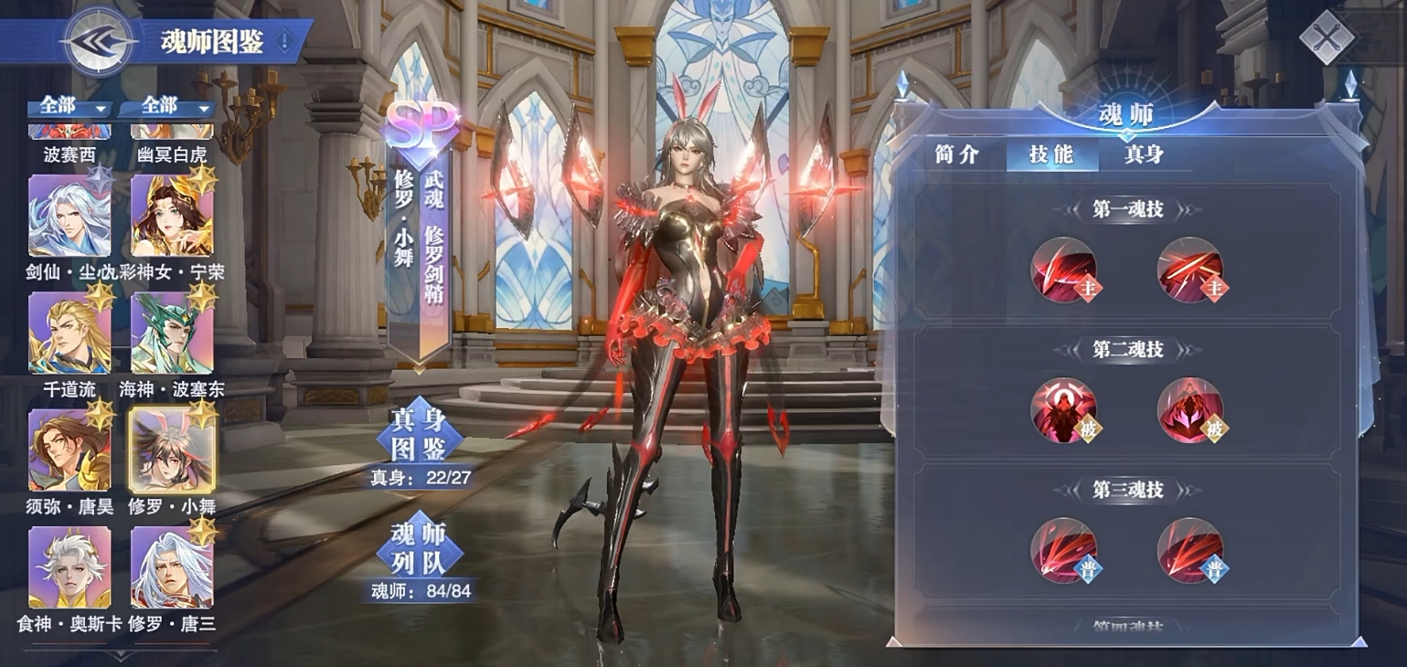 斗罗大陆魂师对决修罗小舞怎么玩