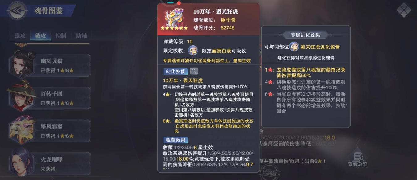 斗罗大陆魂师对决SP老虎PVP怎么玩
