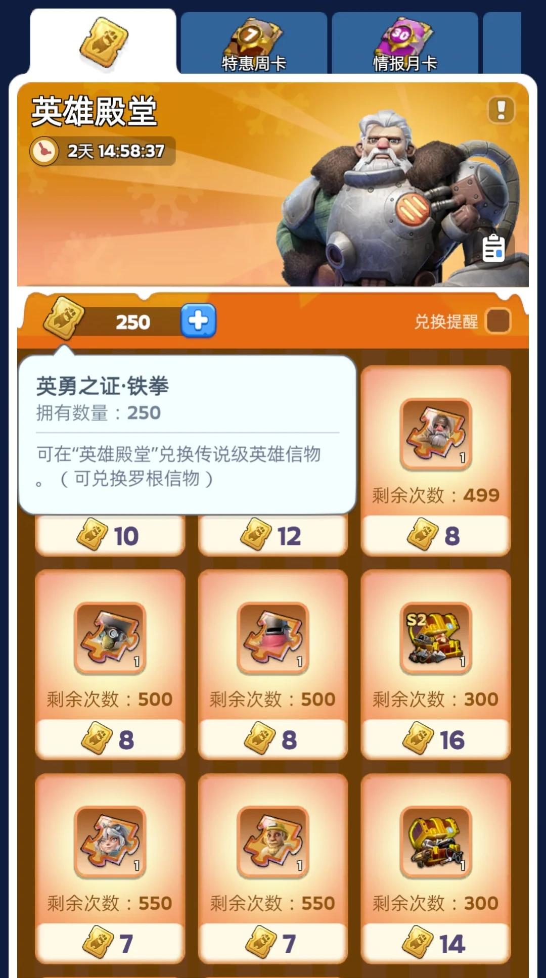 无尽冬日英雄殿堂怎么兑换最好