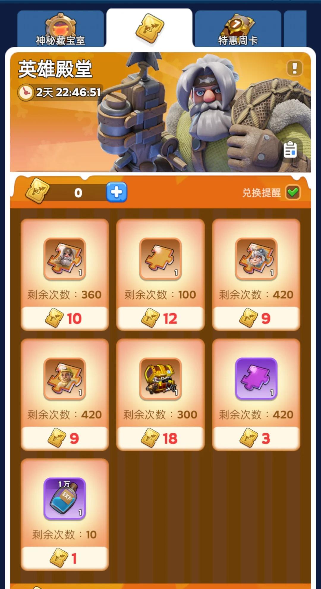 无尽冬日英雄殿堂怎么兑换最好
