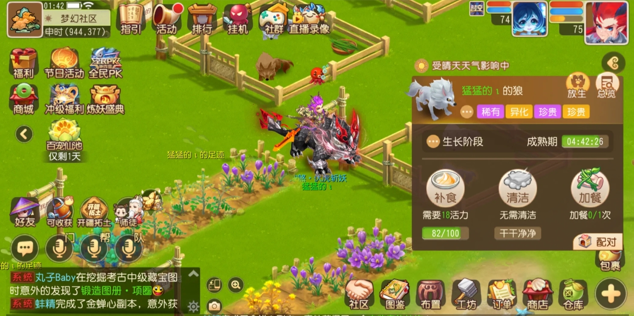 梦幻西游手游耕种和渔猎怎么玩